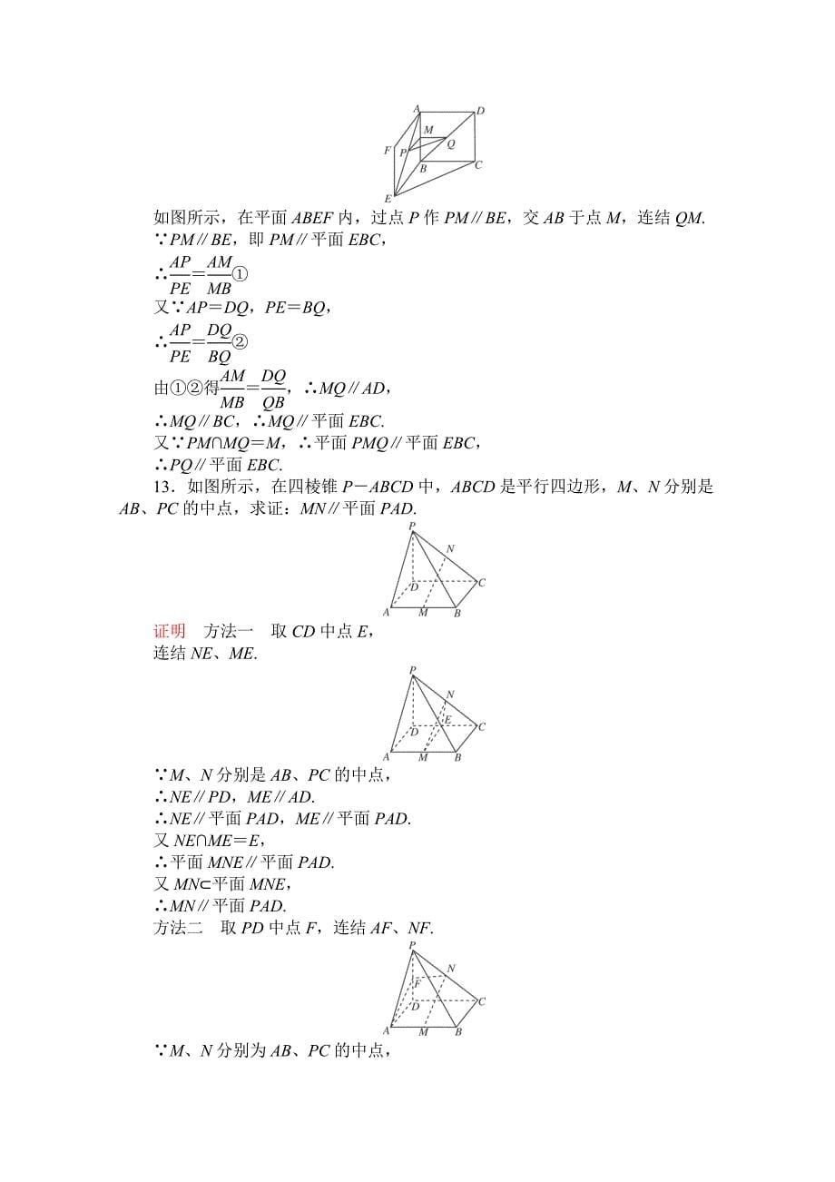 新编【高考复习参考】高三数学理配套黄金练习：8.4含答案_第5页