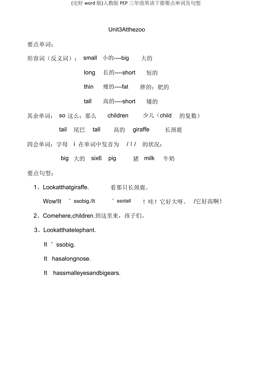 人教版PEP三年级英语下册重点单词及句型.doc_第3页