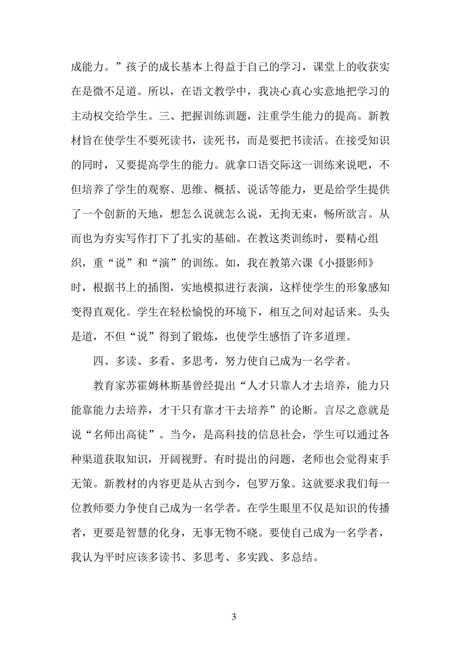 小学三年级的语文教师教学反思_第3页