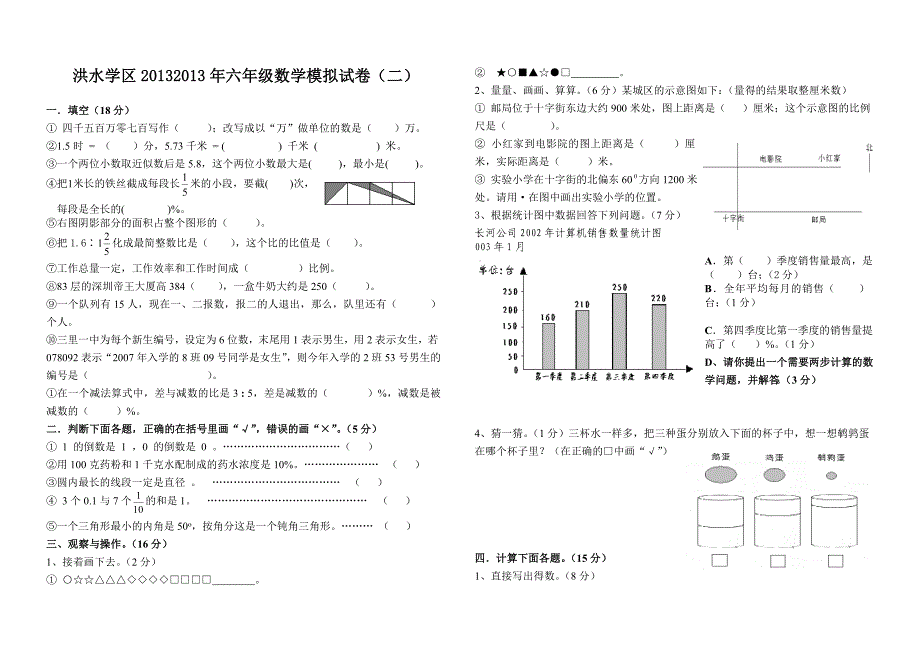 2013六年级数学（二）_第1页