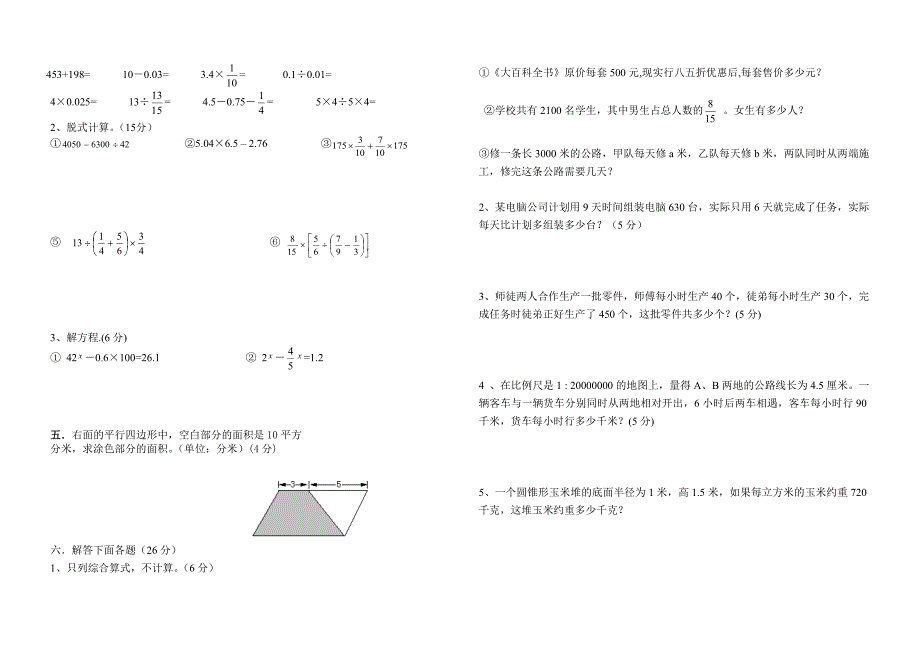 2013六年级数学（二）_第2页