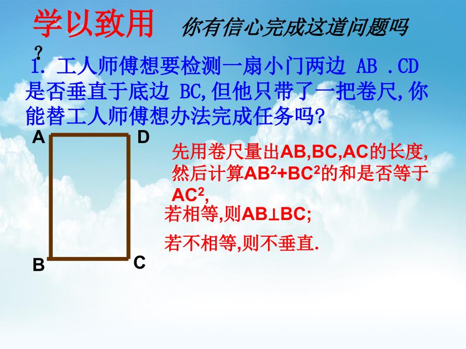 新编【北京课改版】数学八上：12.12勾股定理的逆定理ppt课件2_第4页