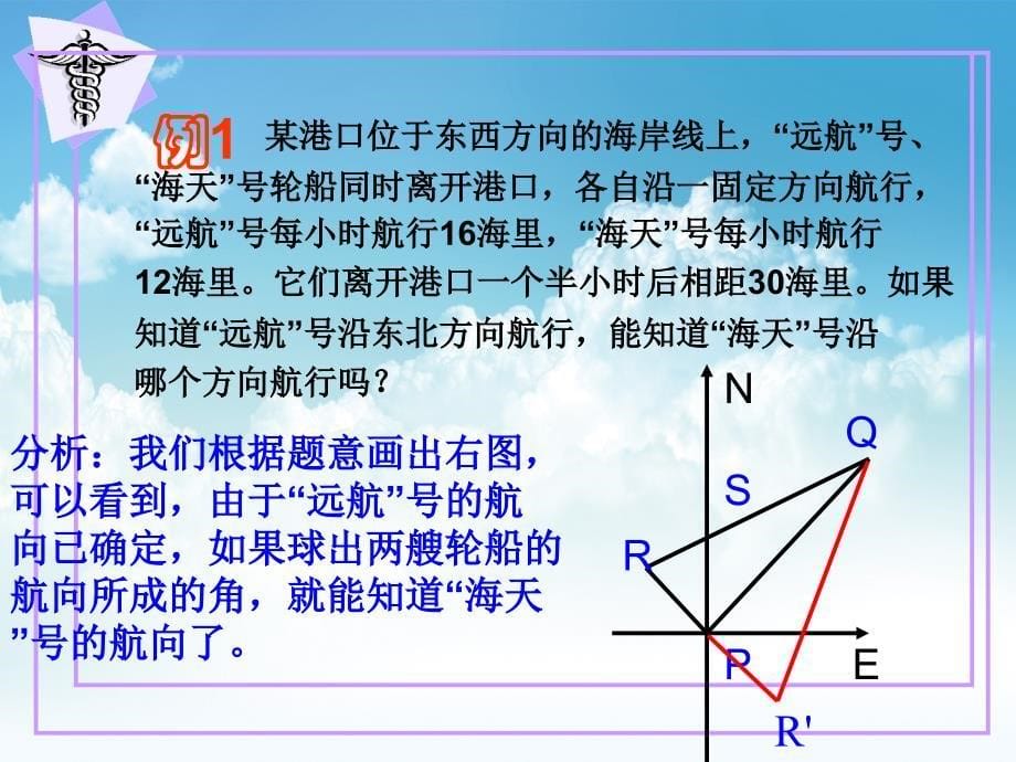 新编【北京课改版】数学八上：12.12勾股定理的逆定理ppt课件2_第5页