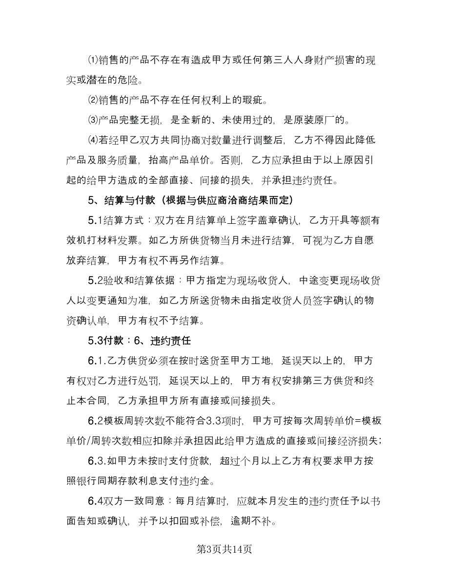 木购销合同（4篇）.doc_第3页