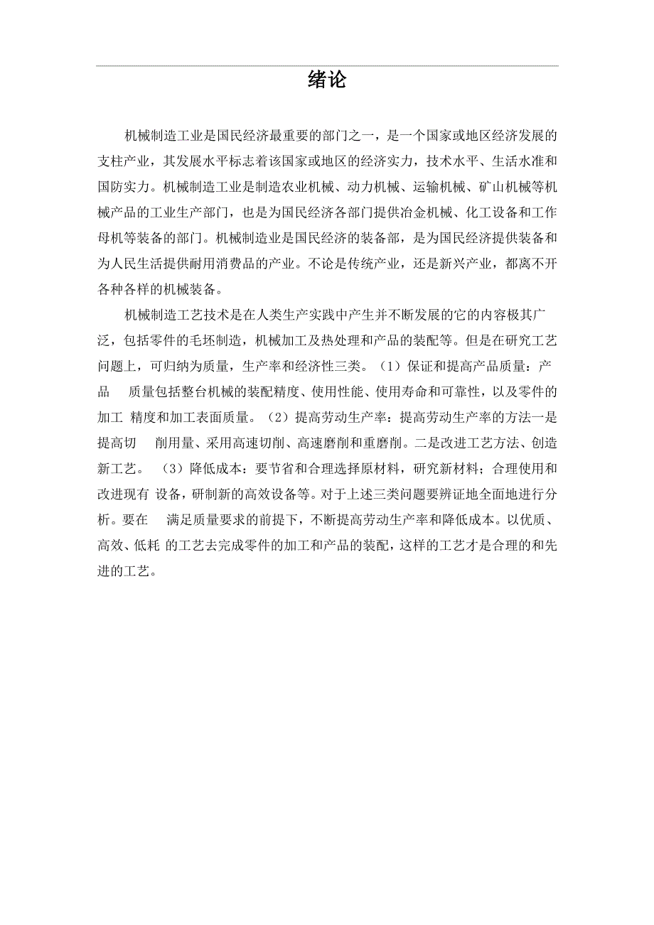 机械工艺夹具毕业设计57曲轴箱零件加工工艺设计_第3页