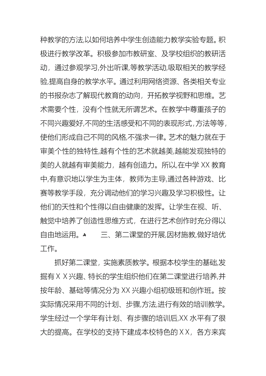 教师述职报告范文汇总九篇2_第2页