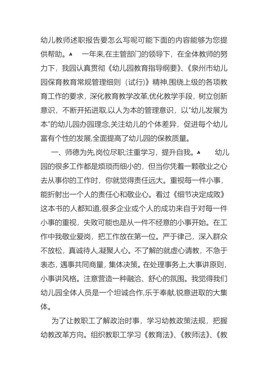 教师述职报告范文汇总九篇2_第5页