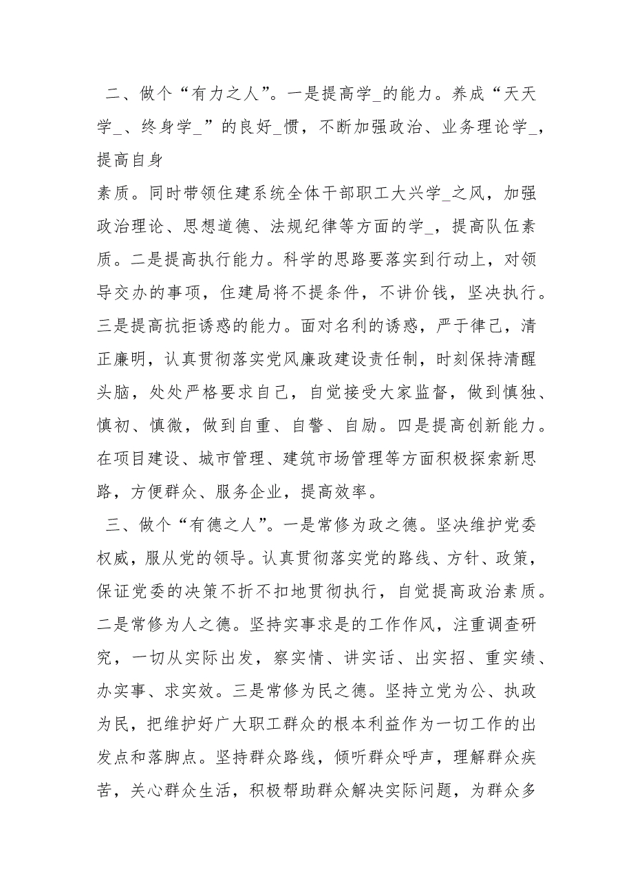 住建局局长任职表态发言讲话发言_第2页