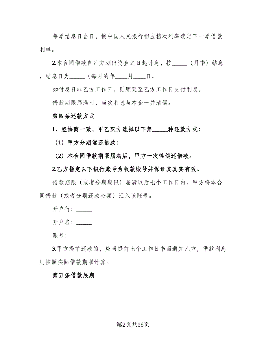 民间担保借款协议模板（8篇）_第2页