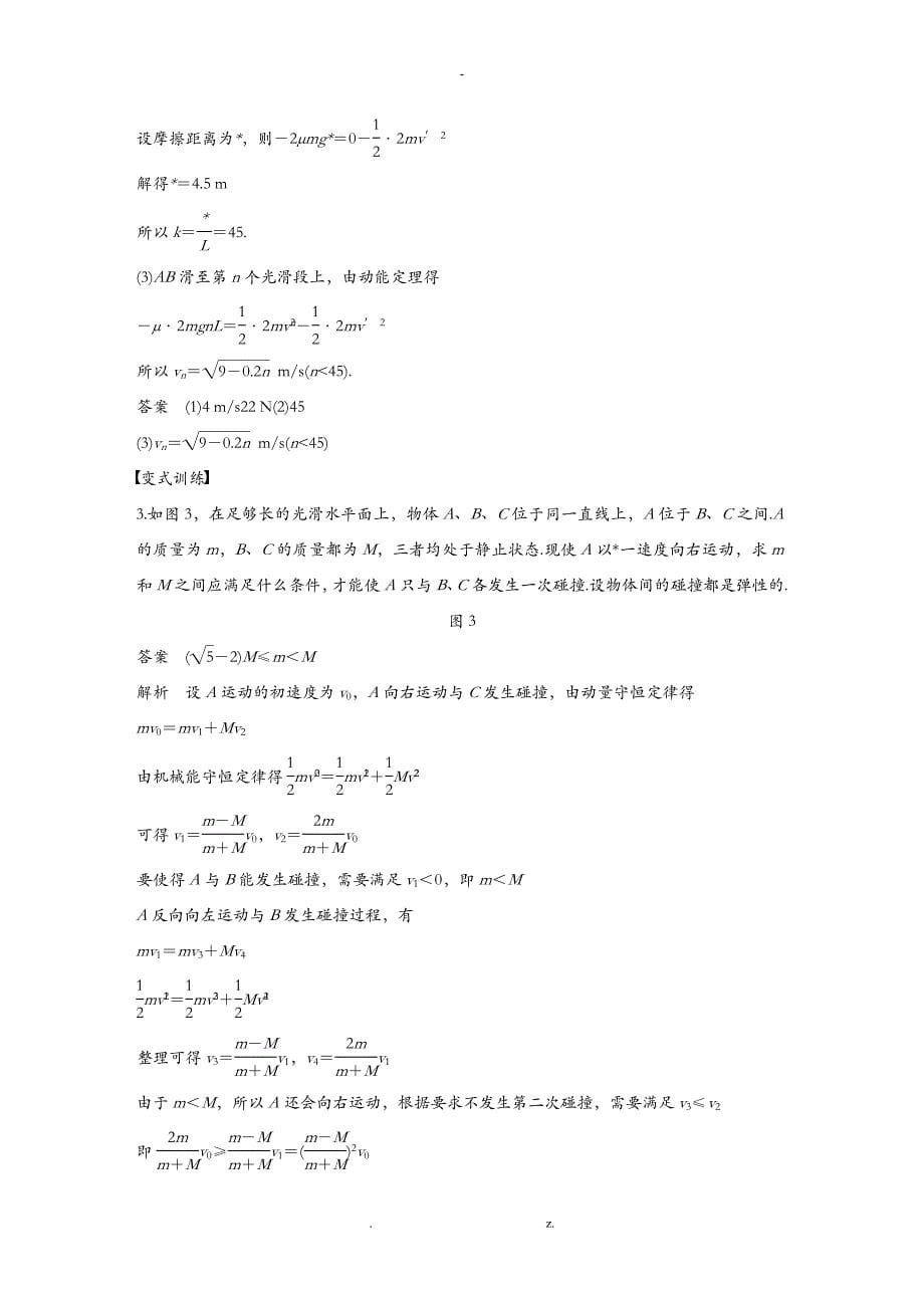 动力学、动量和能量观点的综合应用_第5页