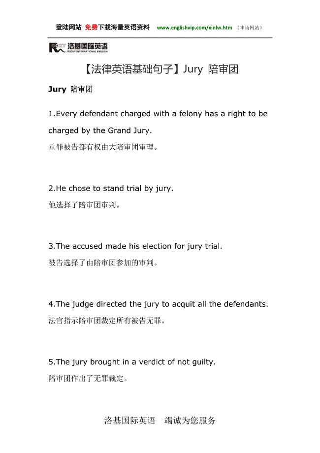 【法律英语基础句子】Jury陪审团.doc