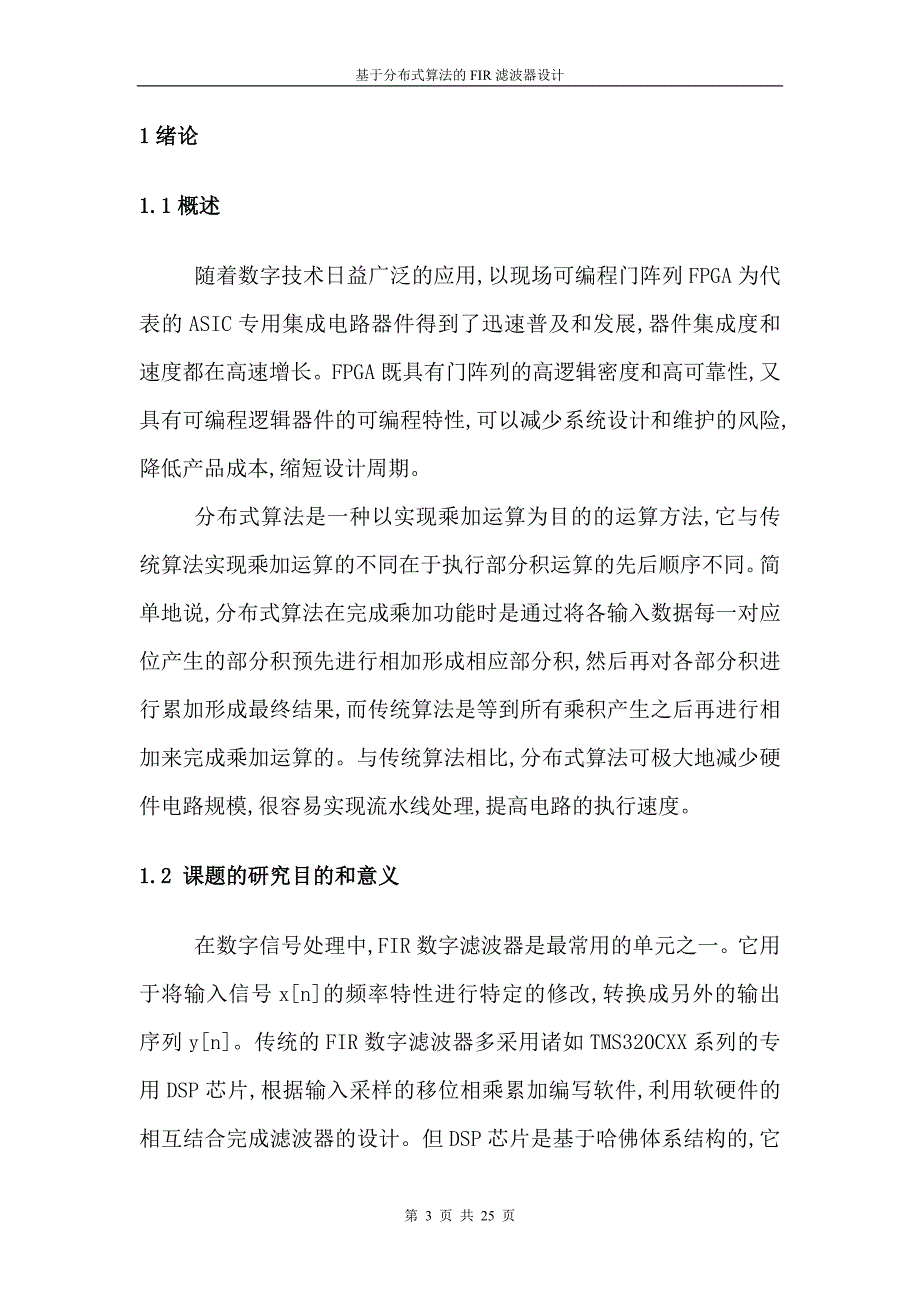 课程设计（论文）基于分布式算法的FIR滤波器设计_第3页