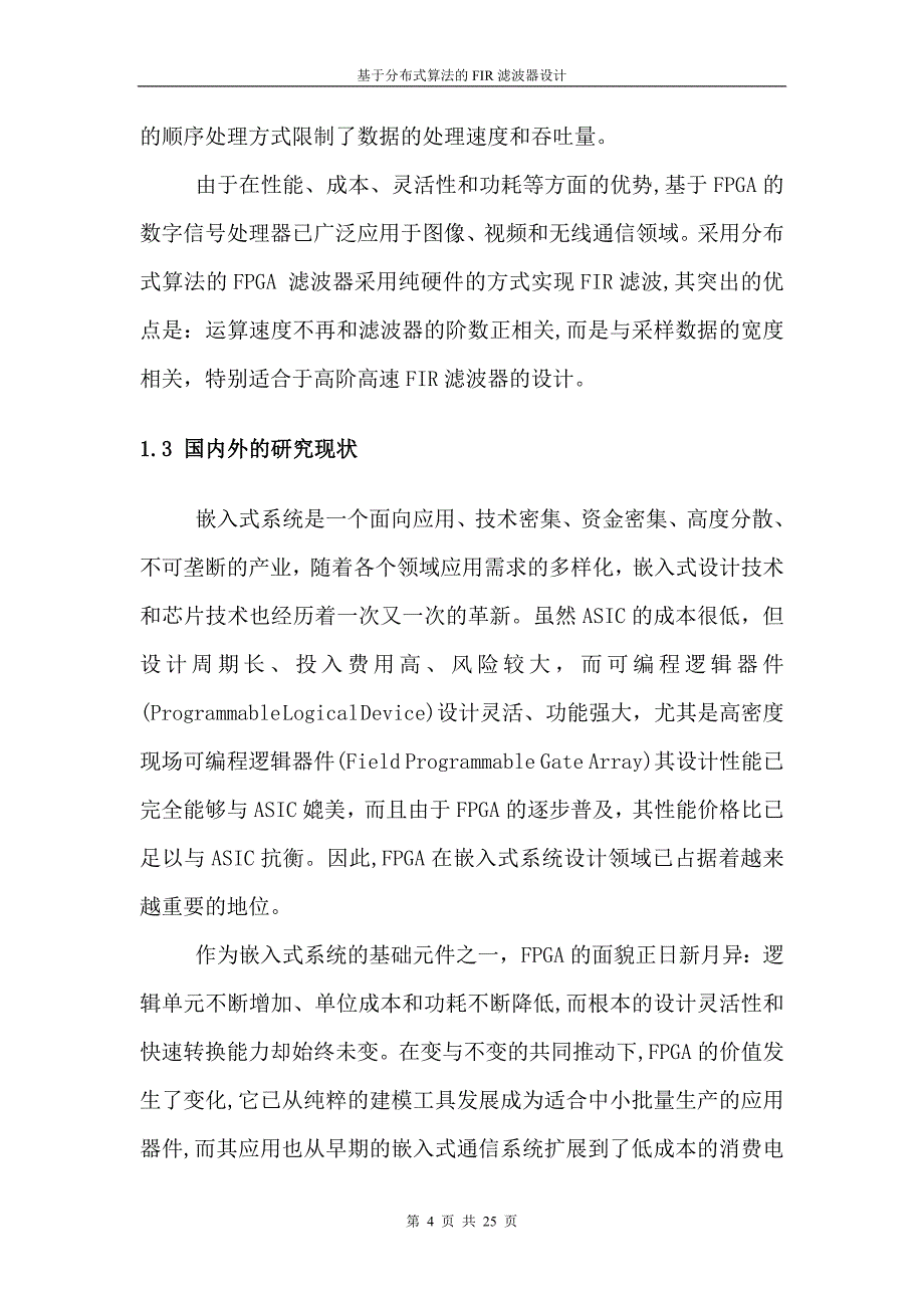 课程设计（论文）基于分布式算法的FIR滤波器设计_第4页