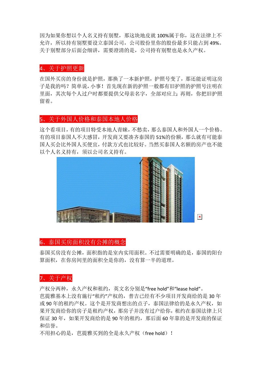 泰国芭提雅房产置业解答_第2页