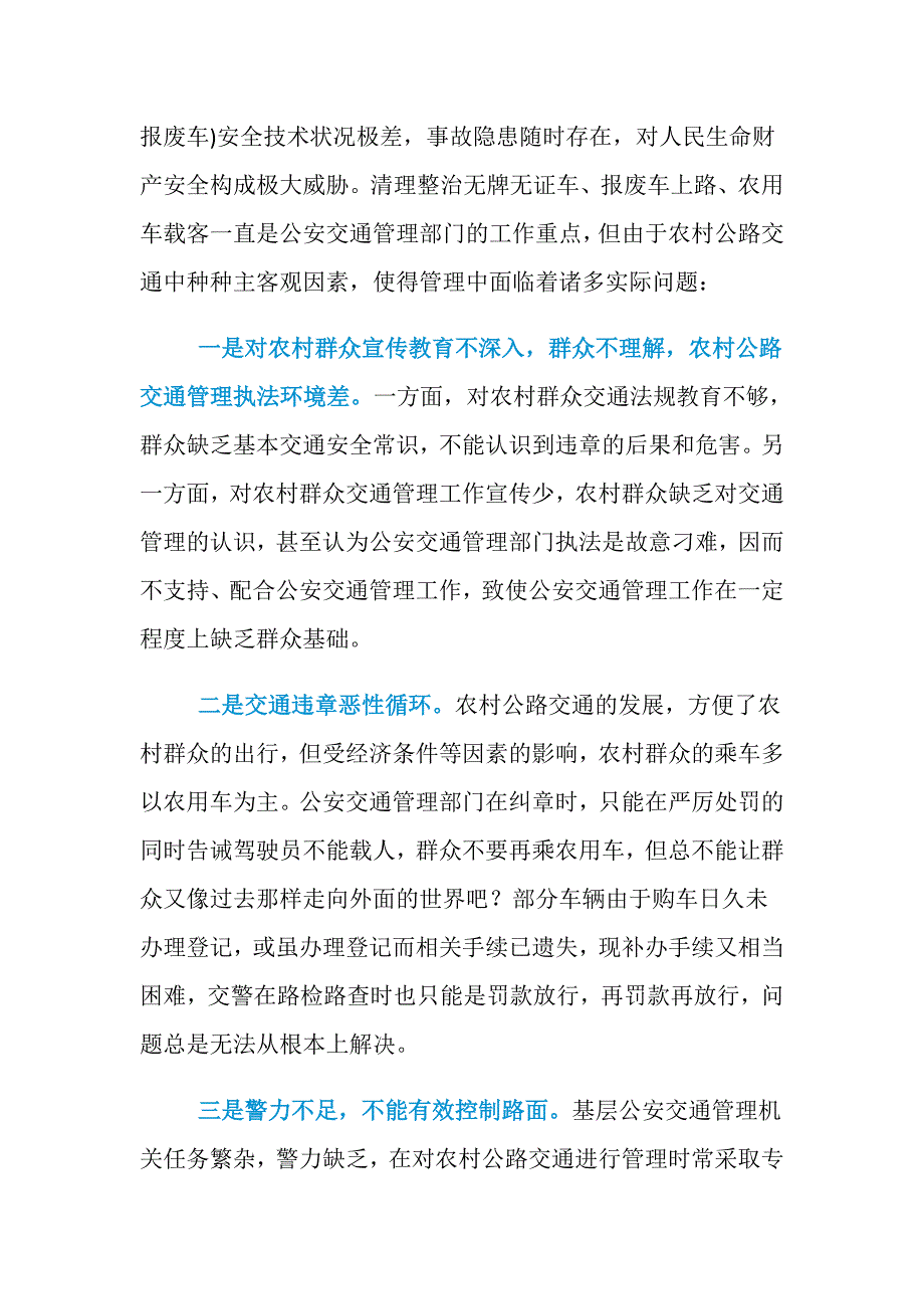 农村道路交通安全管理存在的问题_第2页