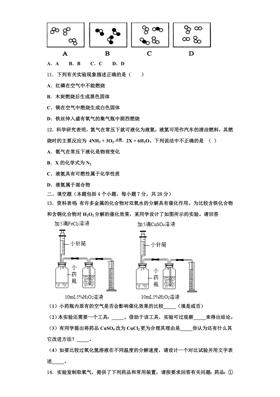 江苏省洪泽县2022-2023学年化学九上期中质量跟踪监视试题含解析.doc_第3页