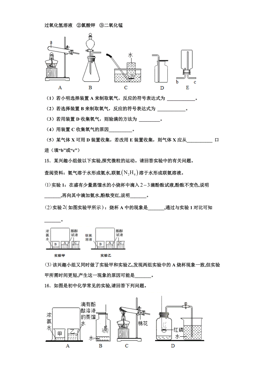 江苏省洪泽县2022-2023学年化学九上期中质量跟踪监视试题含解析.doc_第4页