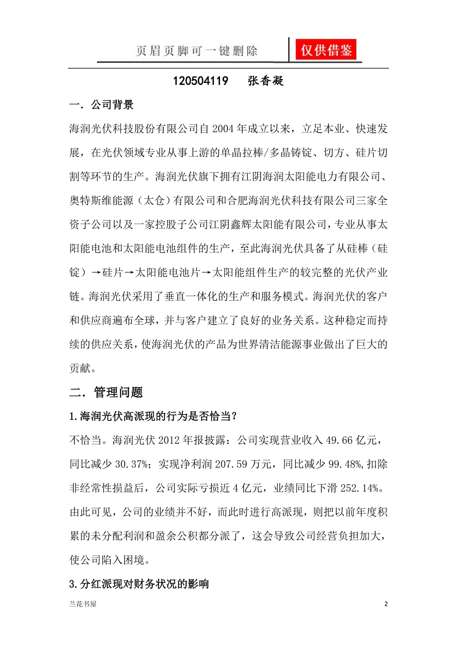 海润光伏一类严选_第2页