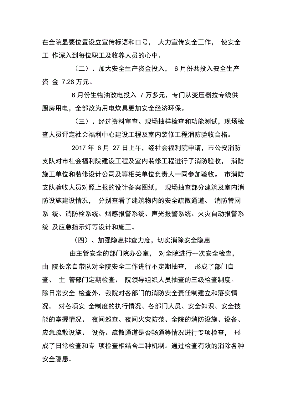 社会福利院第二季度安全生产工作总结_第2页