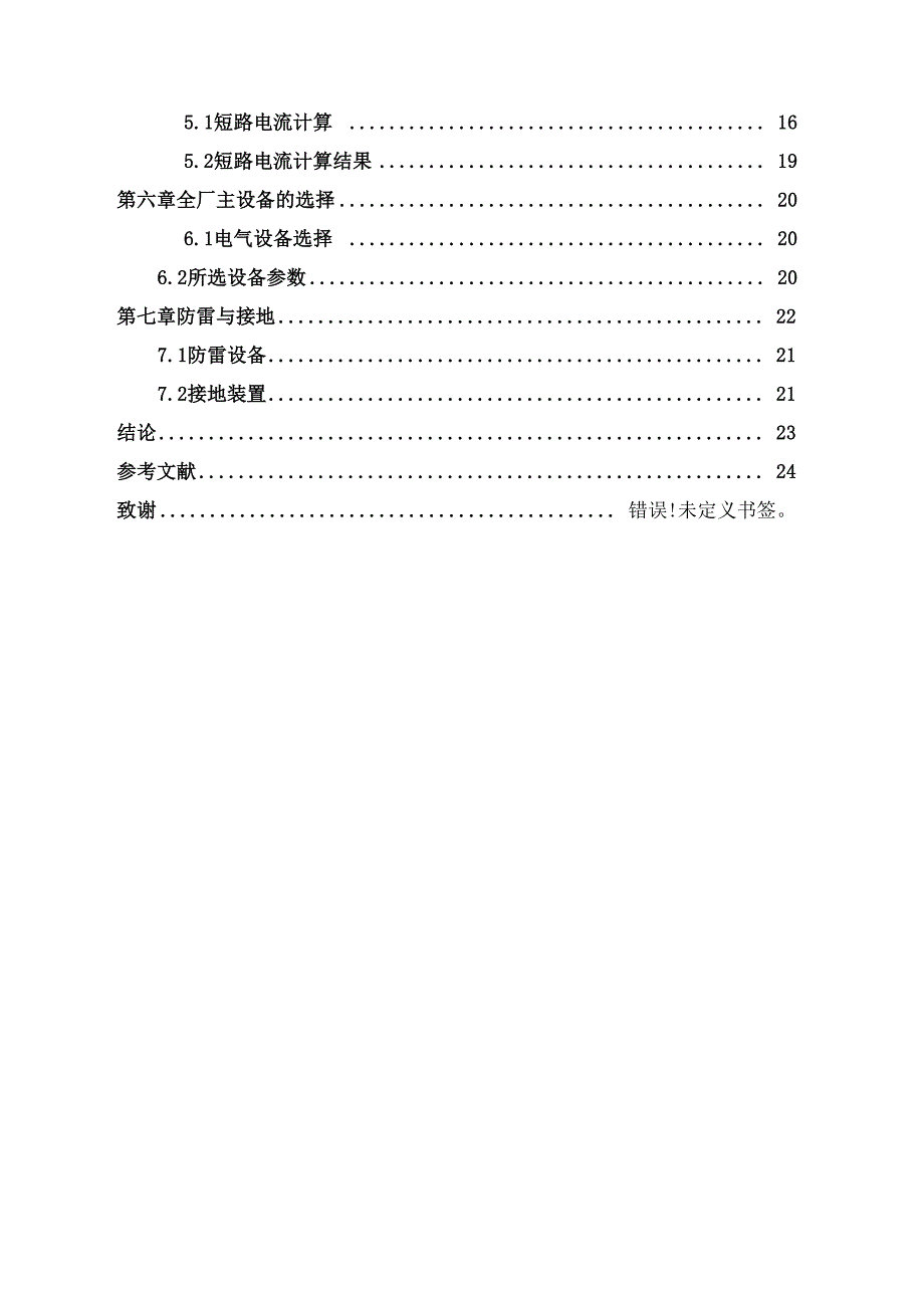 供配电系统的设计_第2页