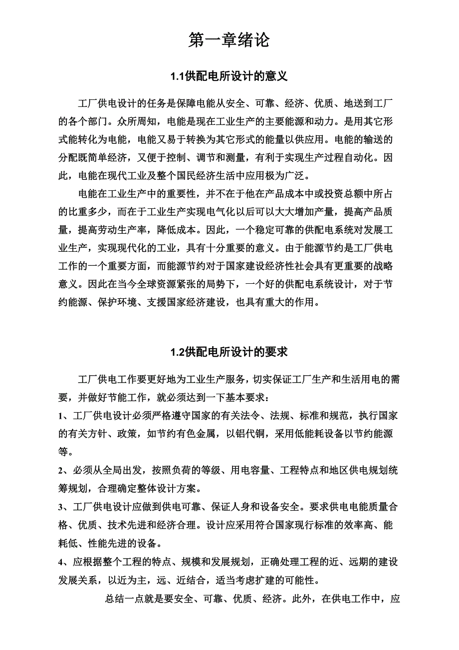 供配电系统的设计_第4页