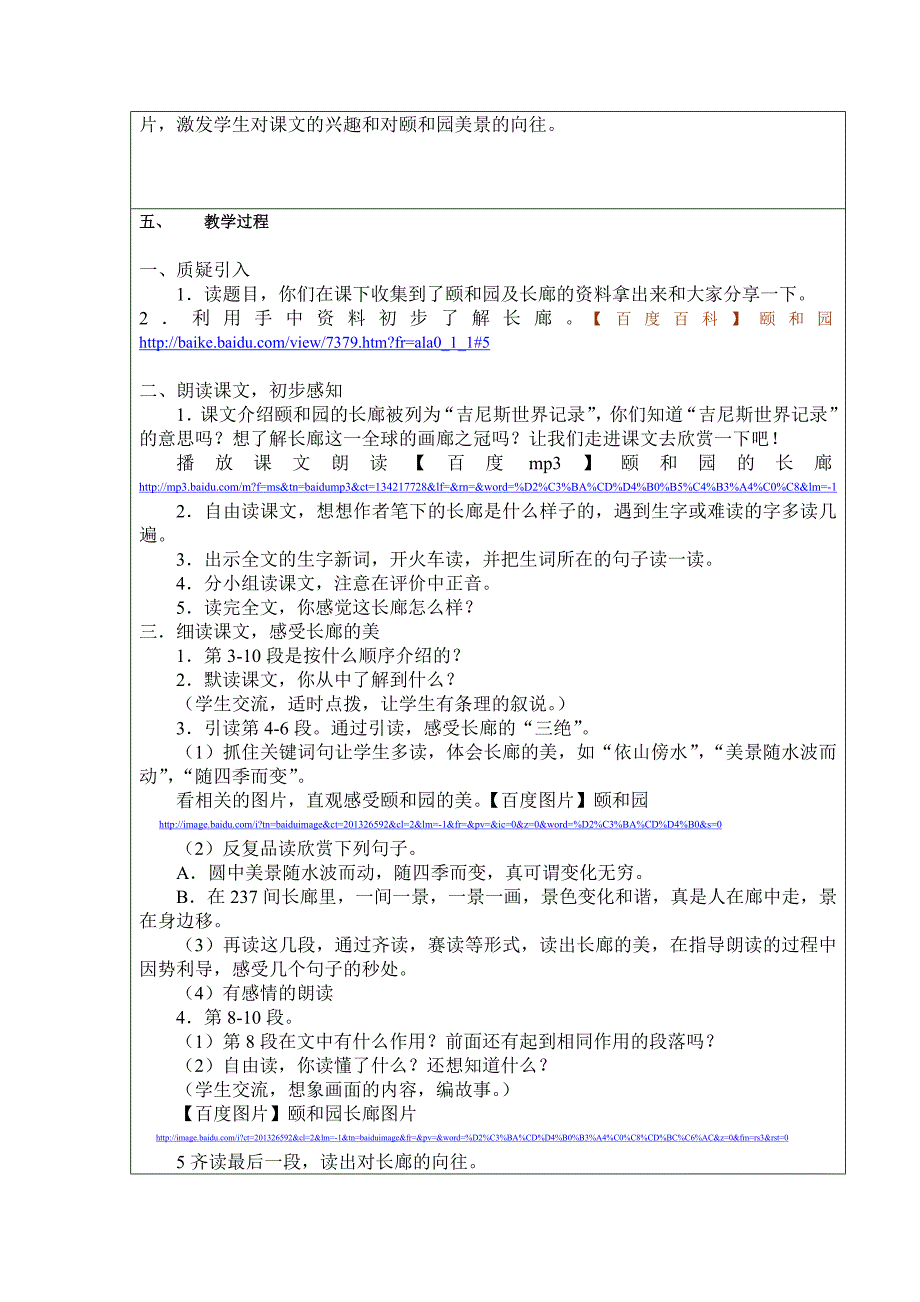 《颐和园的长廊》.doc_第3页