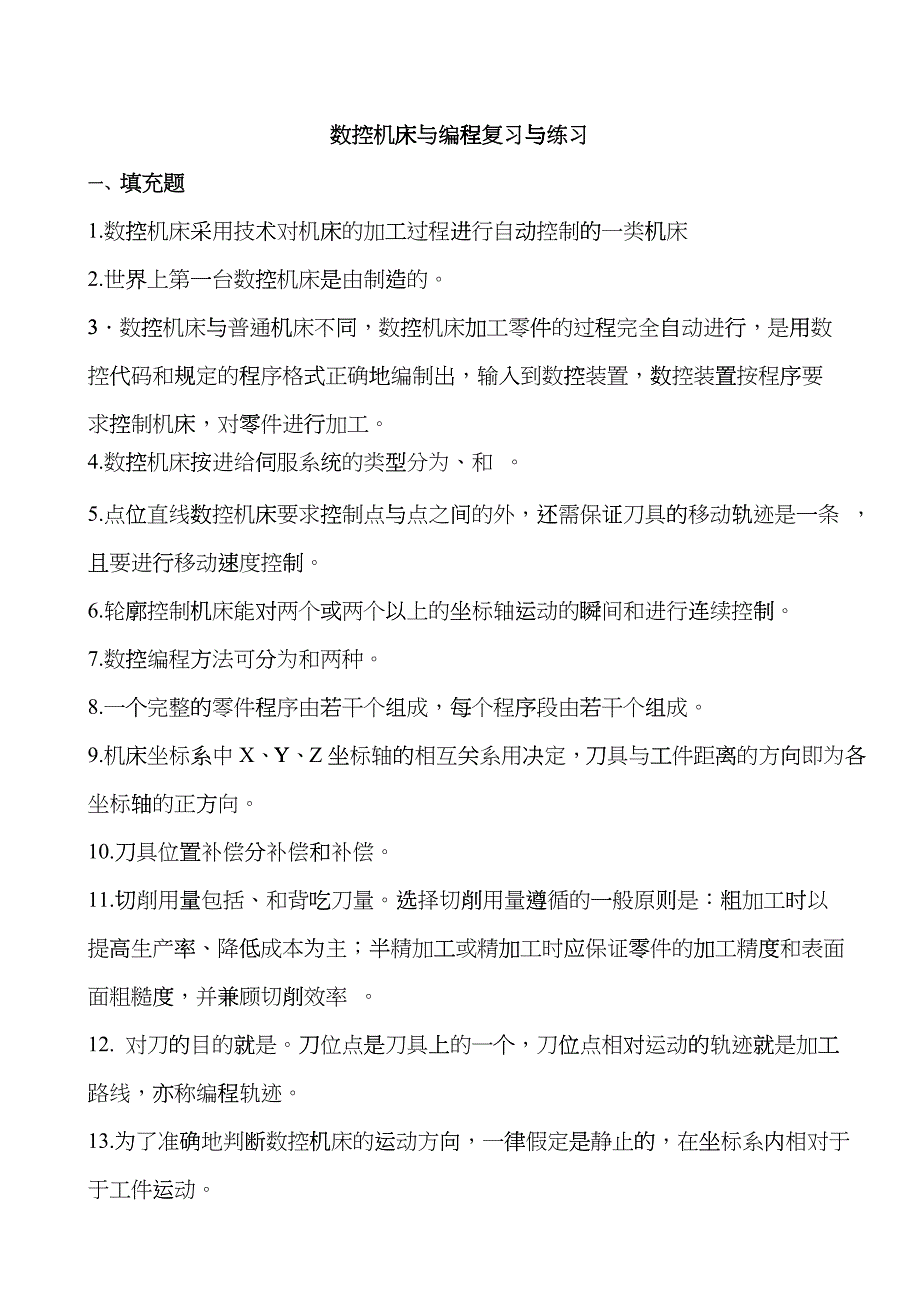 数控机床与编程复习与练习gfro_第1页