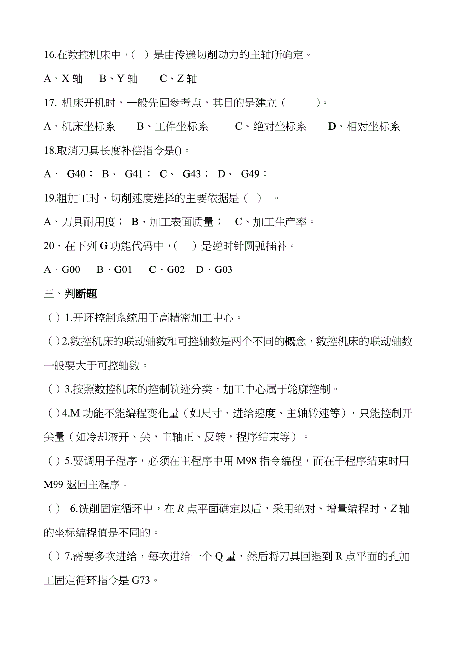 数控机床与编程复习与练习gfro_第4页