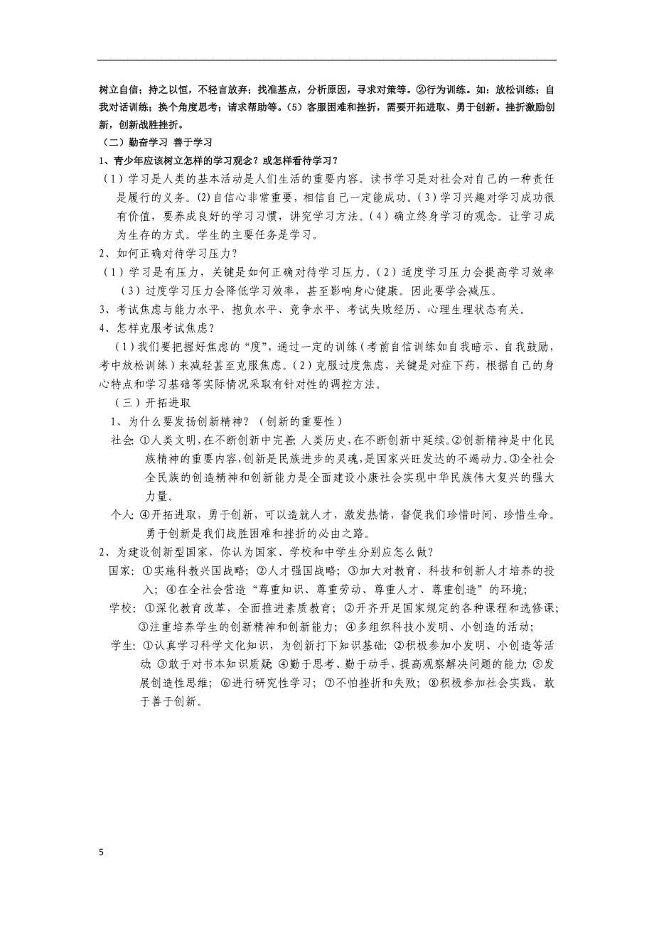 九年级政治第一单元亲近社会复习提纲.docx_第5页