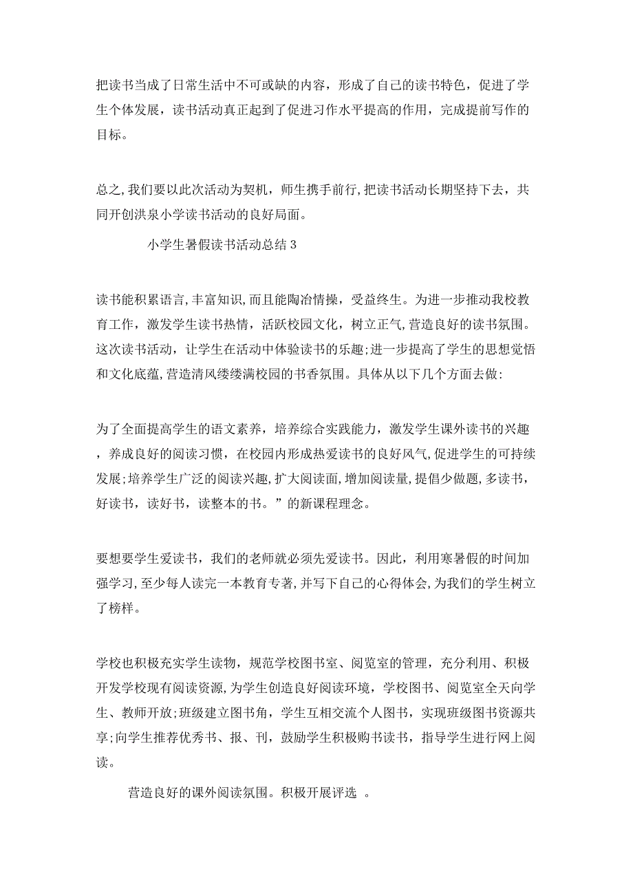 小学生暑假读书活动总结_第4页