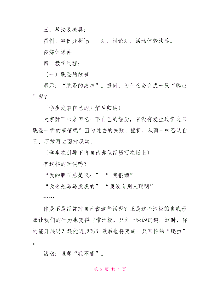 自我新形象的教学设计匆匆教学设计_第2页