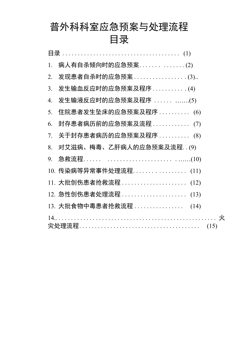 普外科应急预案及流程_第2页