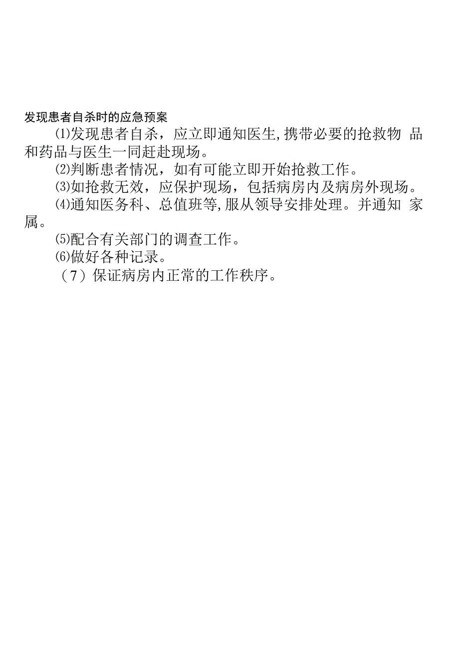 普外科应急预案及流程_第4页