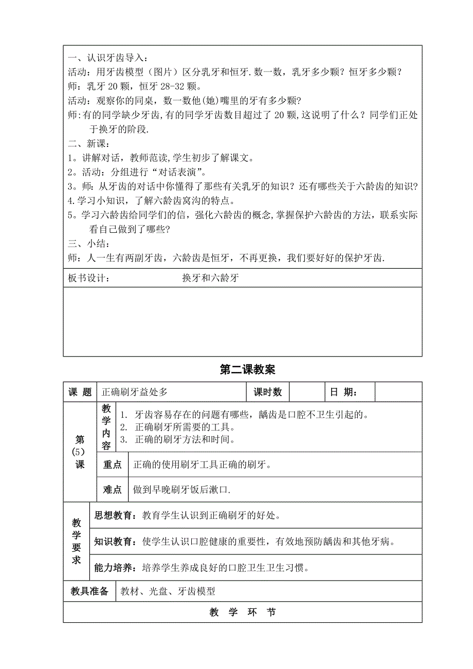 一年级健康教育教案下全册.doc_第2页