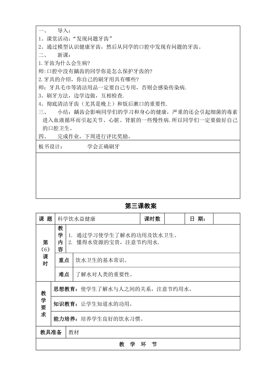 一年级健康教育教案下全册.doc_第3页