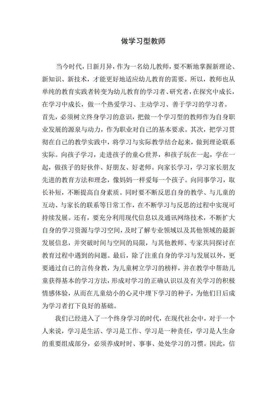 做学习型教师_第1页