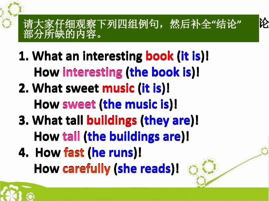 福建省初中英语微课一等奖what和how引导的感叹句_第3页