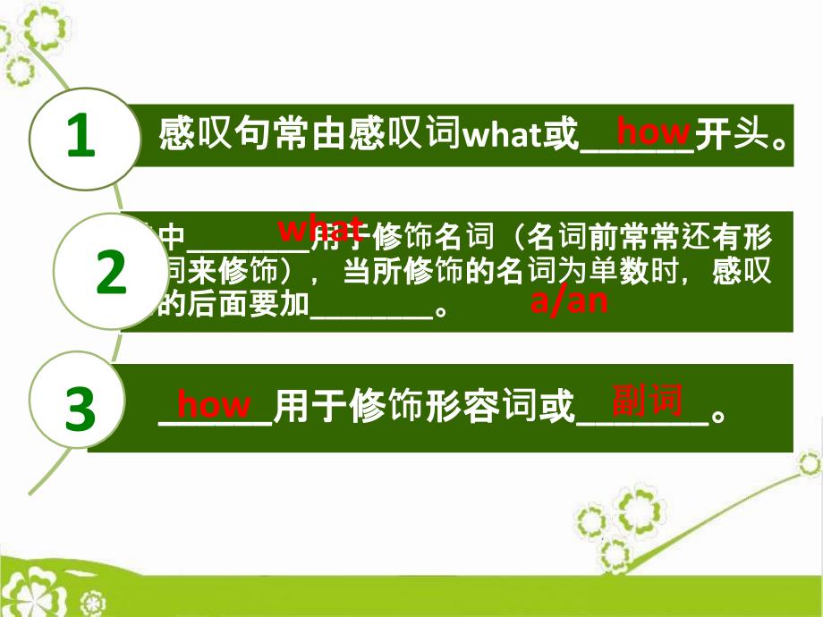 福建省初中英语微课一等奖what和how引导的感叹句_第4页