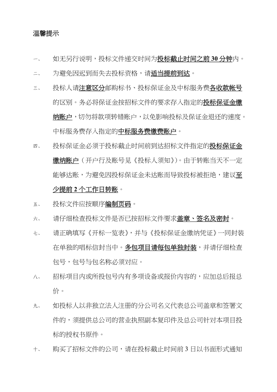 保健院计算机网络设备升级改造项目公开招标公告072_第2页