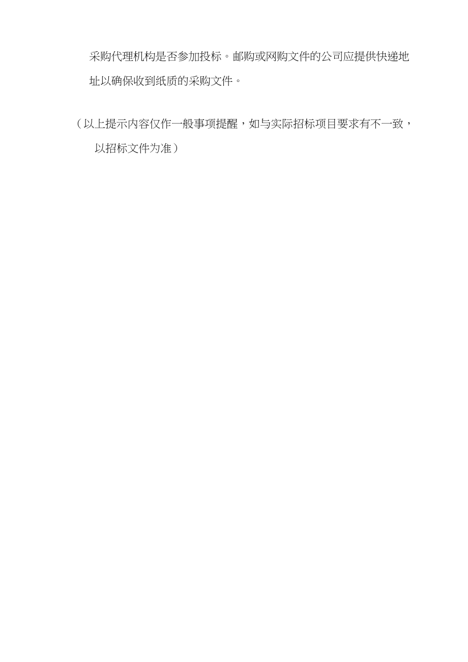 保健院计算机网络设备升级改造项目公开招标公告072_第3页