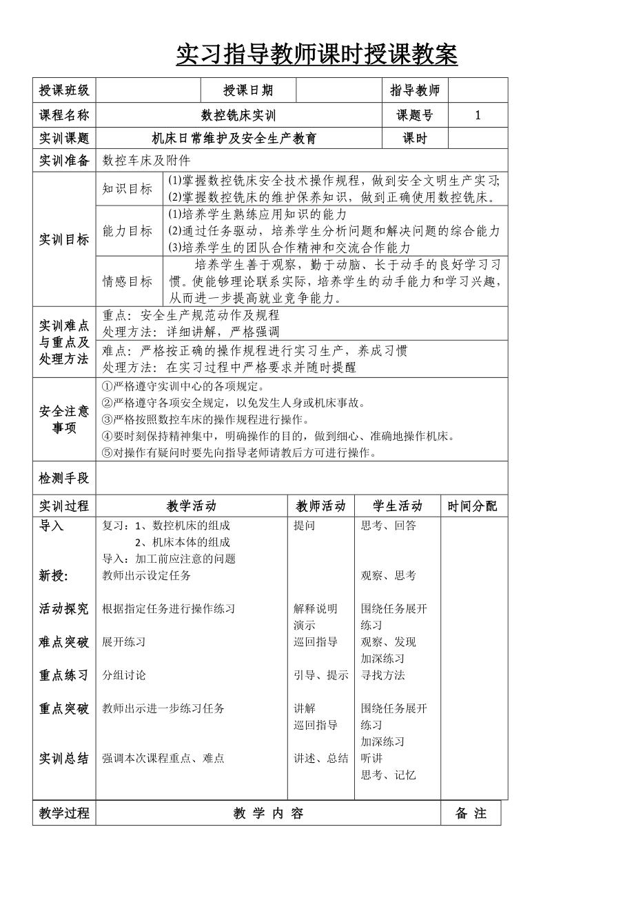 数控铣床加工项目化教学教案(中级).docx_第3页