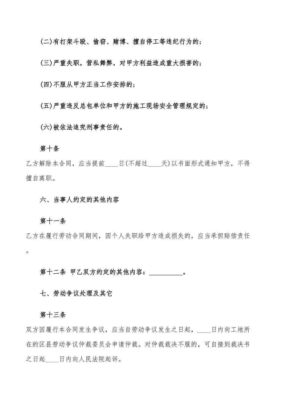 临时工劳动合同书范本模板(9篇)_第4页