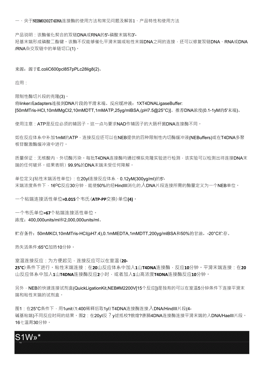 NEBT4DNALagase注意事项_第1页
