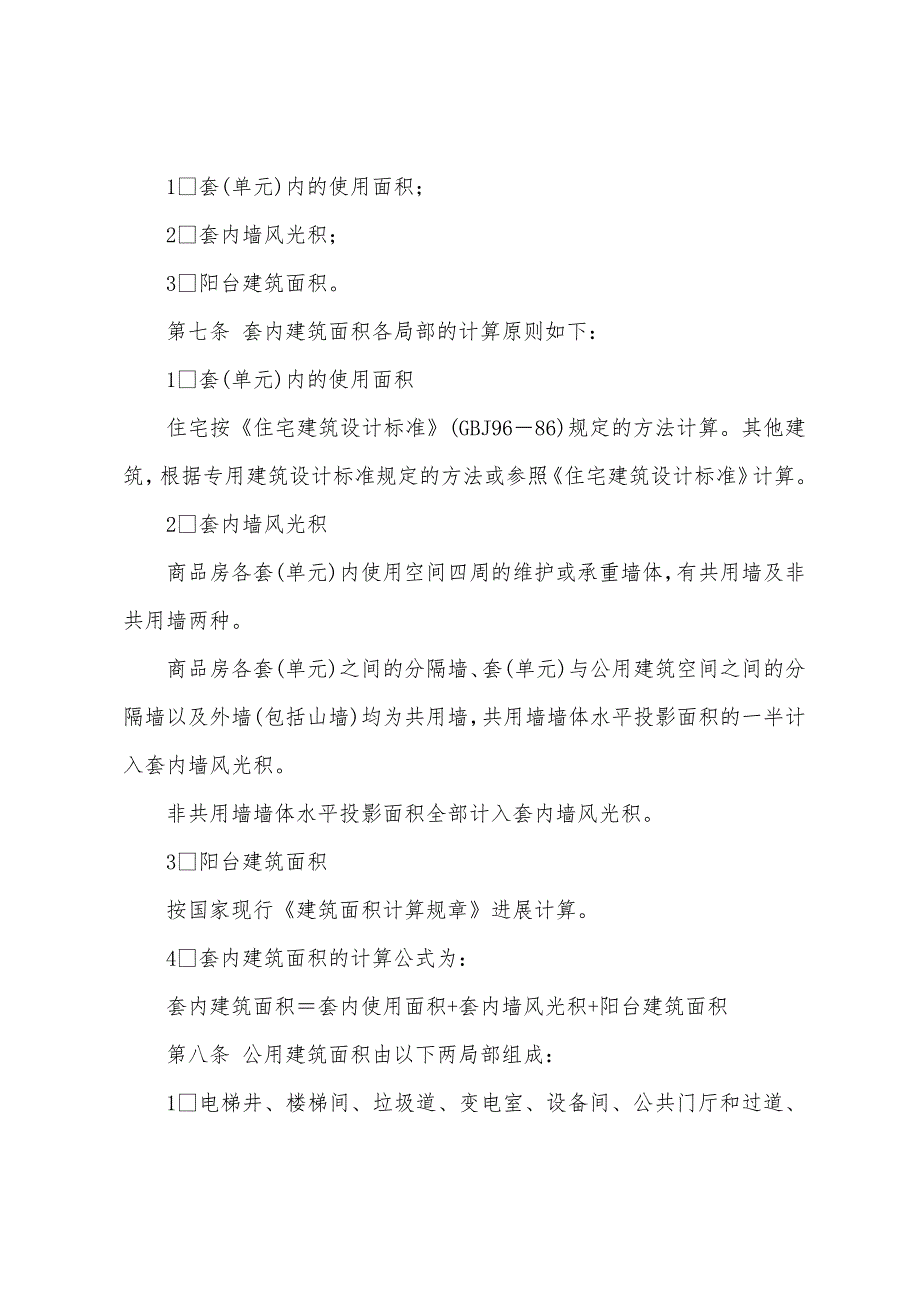 2022年物业管理实务辅导物业纠纷案例精讲(4).docx_第2页