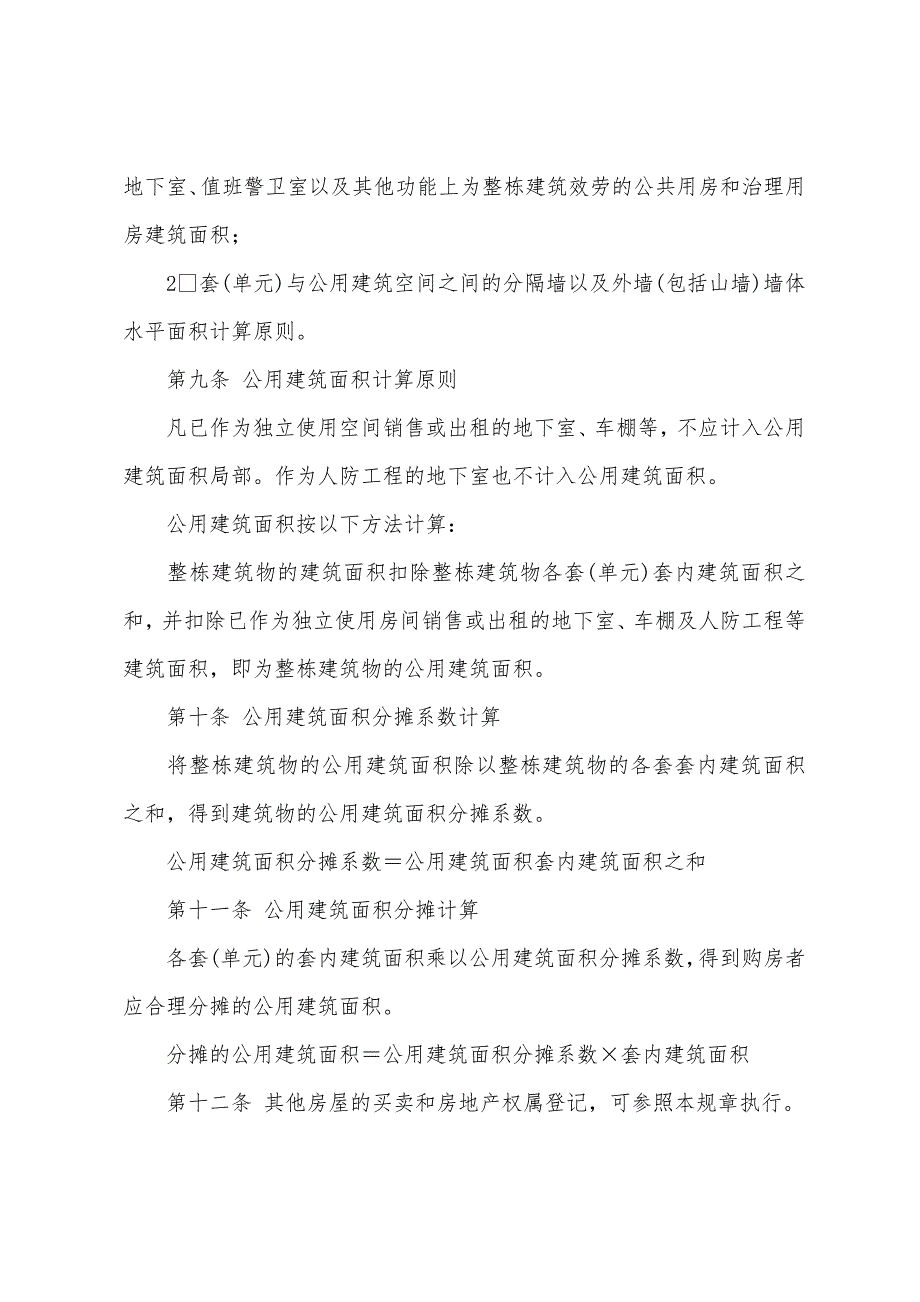 2022年物业管理实务辅导物业纠纷案例精讲(4).docx_第3页