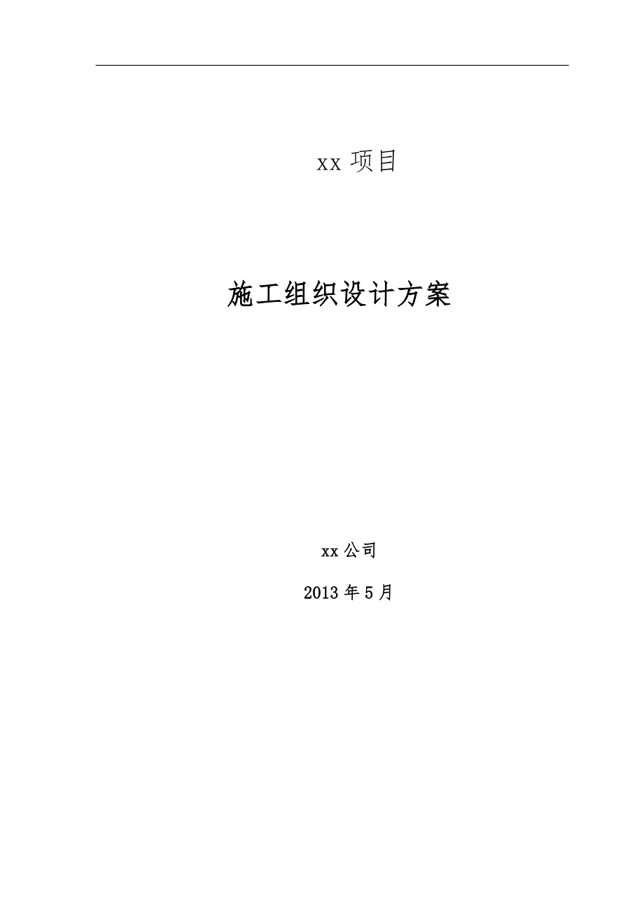 环保工程施工设计方案_第1页