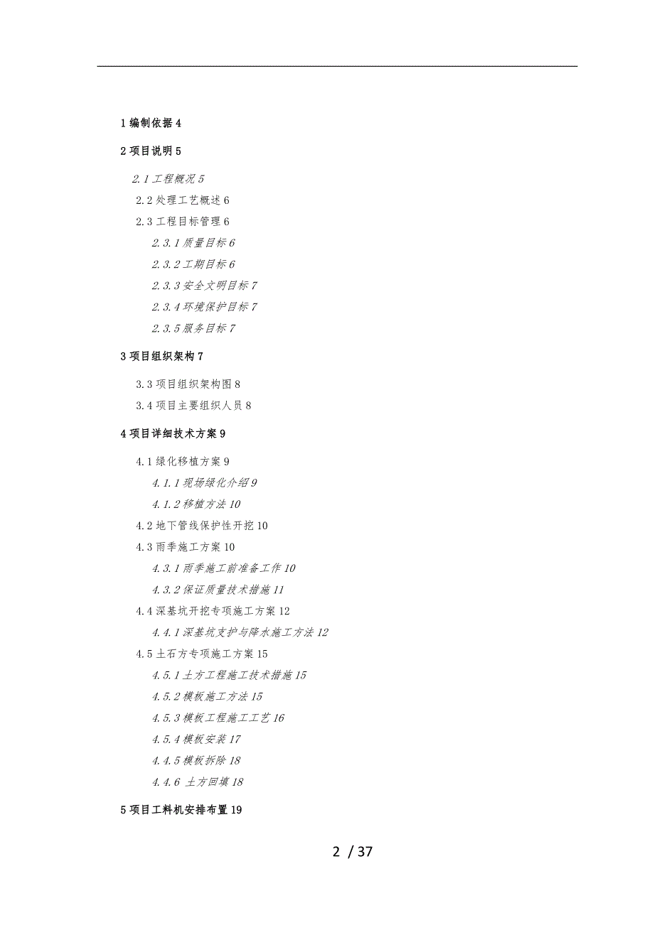 环保工程施工设计方案_第2页