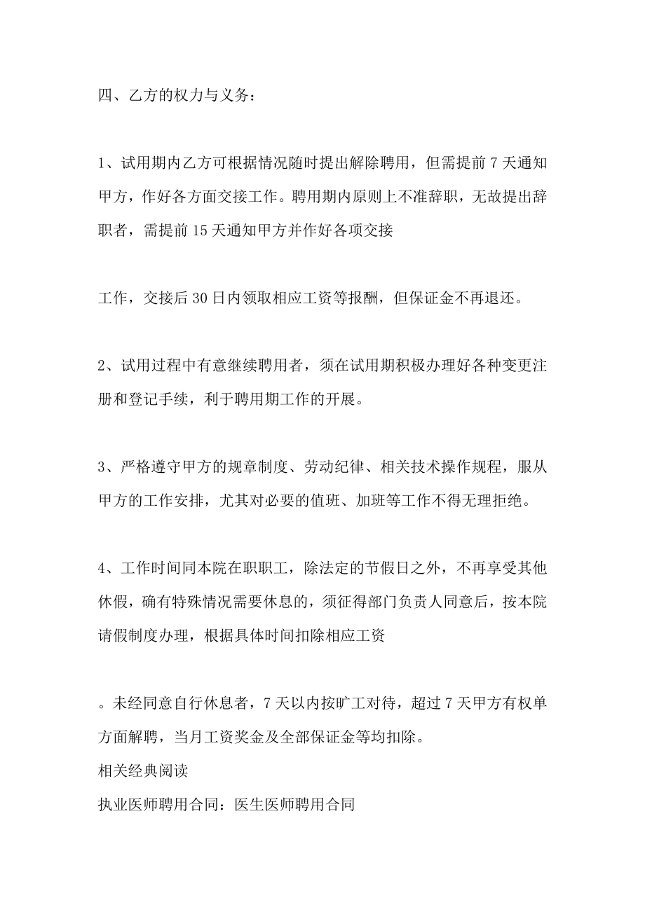 医生医师聘用合同合同_第4页