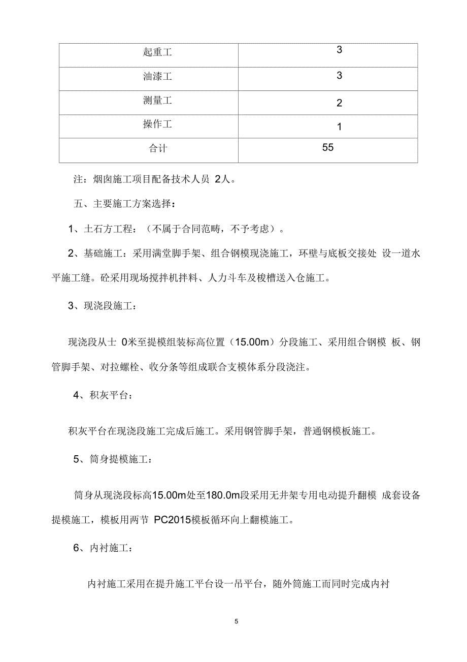 电厂烟囱施工实施方案_第5页