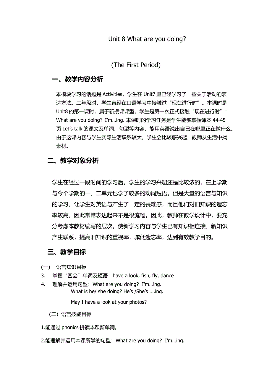 四下U8整体教学设计.docx_第2页